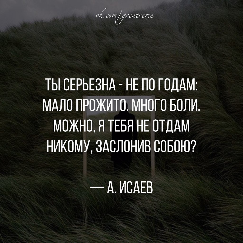 мало смеялись мало любили. ты серьезна не по годам. цитаты про скрытие эмоций. я мало жил но сердцу ясно что мир мне чужд как миру я название. проходят годы стихи.