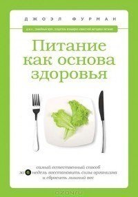 10 самых полезных книг для тех, кто хочет быть вечно молодым и здоровым! Какие читали? Делитесь ... - 6