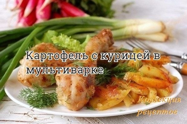 #ужин.• Картофель – 5 штук;• Голени куриные – 4 штуки;• Приправа для курицы – 1 чайная ложка;• Укроп ...