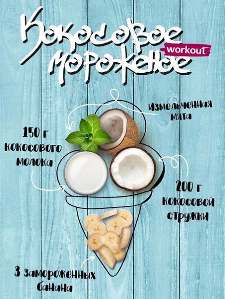 Если вы все еще не знаете, как сделать полезное мороженое.#фитнесрецепты@ican - 2