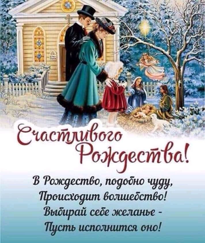 Зажглась звезда! ХРИСТОС РОДИЛСЯ!!! И мир любовью озарился! Пусть счастье входит в каждый дом! С ...