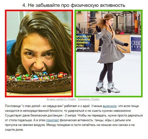 7 научно доказанных правил, которые не позволят новогоднему перееданию испортить вашу фигуру - 4