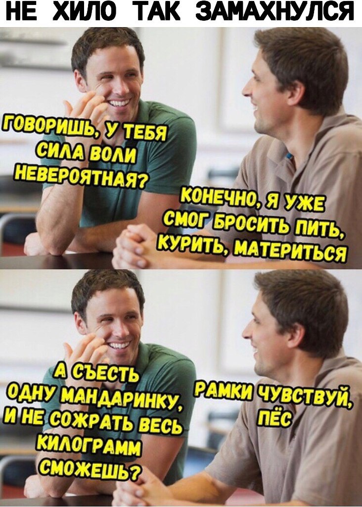 Не хило тебя таскал по брендовым. Не хило так. Не хилые цитаты. Начинающий хил приколы.