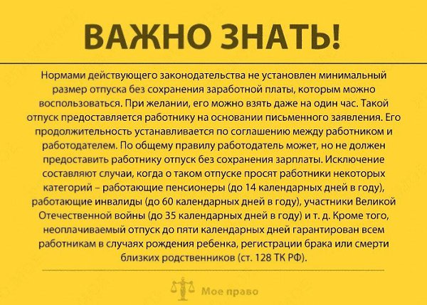 Ваши права во время больничных, отпуска и не только. Важно знать! - 8