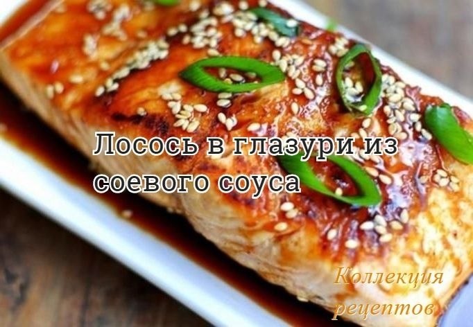 Вкусный ужин.1/2 стакана темного коричневого сахара1/2 стакана воды1/2 стакана соевого соуса1/2 ...