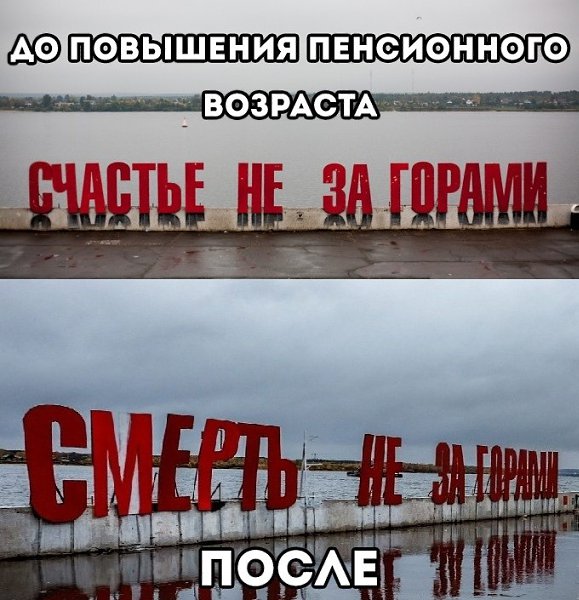 В Перми нeизвeстныe на знамeнитом арт-объектe cлово «счастье» заменили на «смерть». Вот так вот.