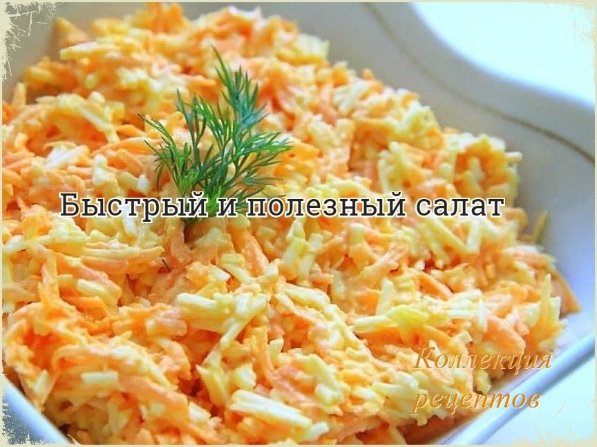 Очень быстро и полезно! На ужин отлично подойдет! Состав: Морковка (средняя) – 4 шт. Яйца (вареные) ...