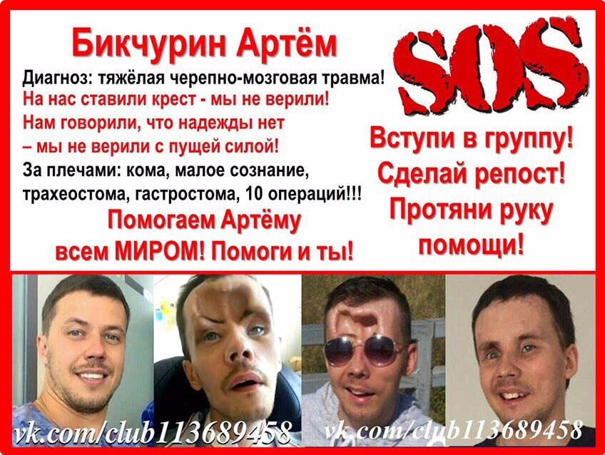 Артем бикчурин до аварии фото Здравствуйте, уважаемые администраторы! Пожалуйста, разместите информацию про Ар