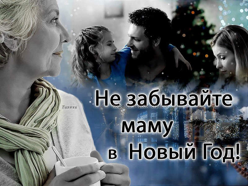 Он покупал подарки: сыну, дочке, жене… и даже кошечке их Фане. И на ходу слал сообщений строчки: ...