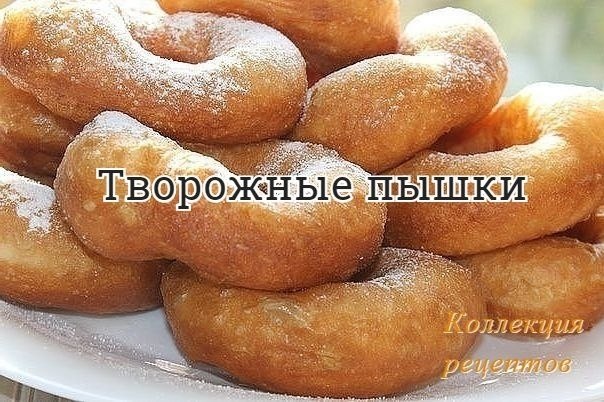 #выпечка.Творог-100 гМолоко-100 мл.Яйцо-1 шт.Сахар-3 ч.л.Соль-0.5 ч.л.Дрожжи сухие-1.5 ч.л.Масло ...