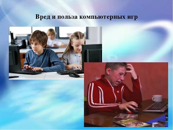 КОМПЬЮТЕРНЫЕ ИГРЫ- ВРЕД ИЛИ ПОЛЬЗА? Очень много сказано и написано на тему вреда или пользы ...