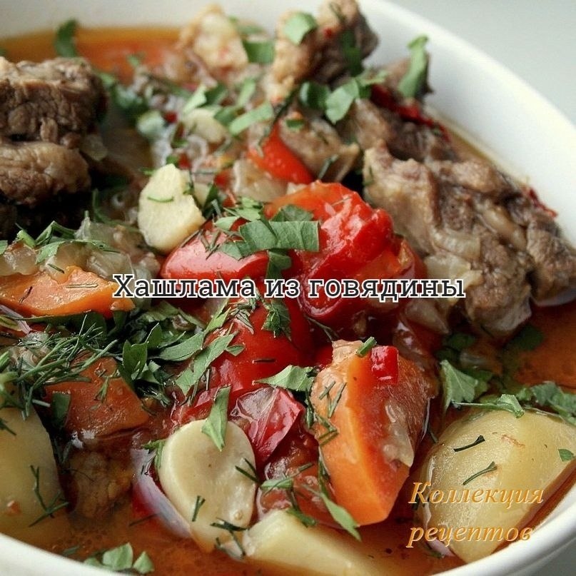 Это просто великолепное блюдо армянской, грузинской кухни! Это и не первое и не второе! Говядина, 1 ...