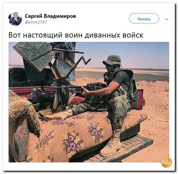 Боевой диван