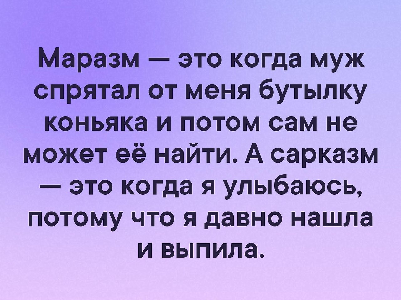 Маразм это. Маразм. Маразм это простыми словами. Маразм это когда муж спрятал. Маразматизм.