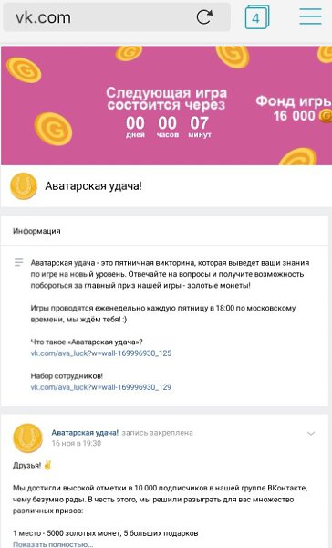 Прувет! Сегодня пятницо а это значит что будет 12 промо-кодов :) Аватарская удача Топчег:-) Your ... - 2