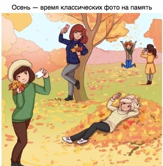 9 вещей, которые происходят с нами каждую осень.#настроение@ican - 2