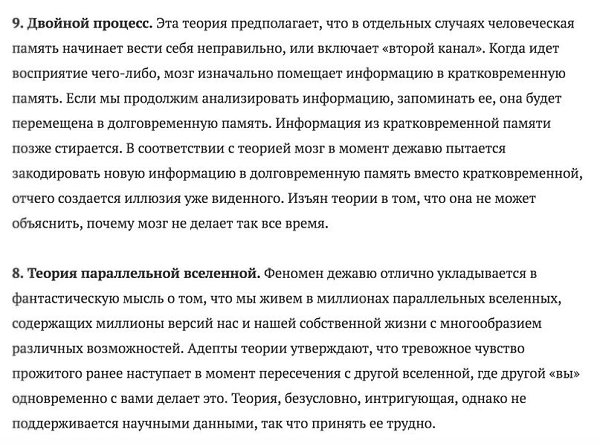 10 теорий, объясняющих феномен дежавю - 5