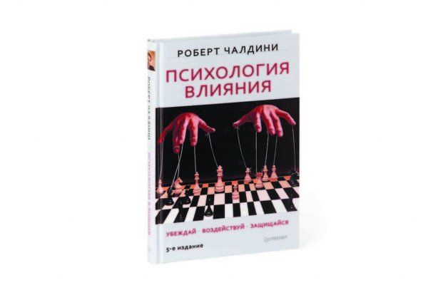 5 книг для лидера.1. Роберт Чалдини.