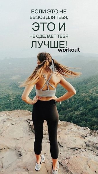 Ставьте на заставку, чтобы никогда не терять мотивацию.Присылайте скрины! Интересно, какую именно вы ... - 5