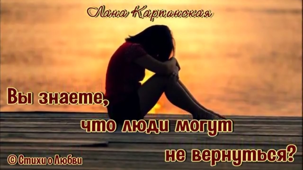 Вы знаете, что люди могут не вернуться? зажав всю волю в кулаке, Вас отпустить? и как-то утром с ...
