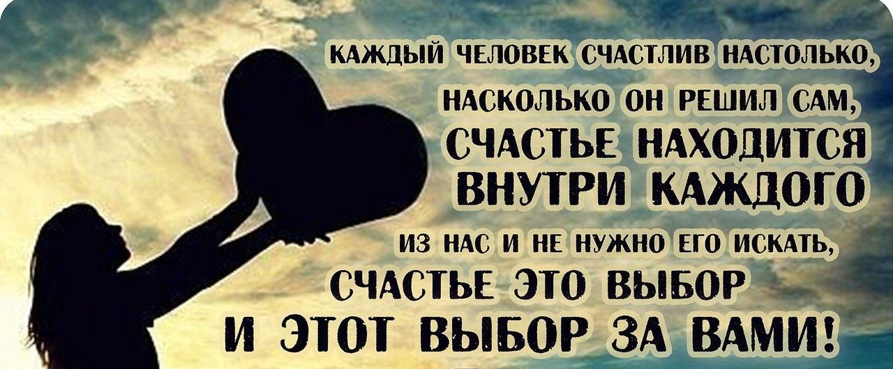 Счастье у каждого свое. Счастье внутри нас цитаты.