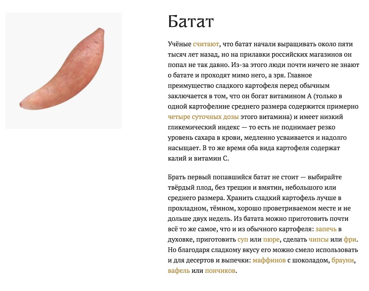 Батат польза. Польза батата для человека и вред. Батат. Сладкая картошка батат. Польза батата для человека и вред.