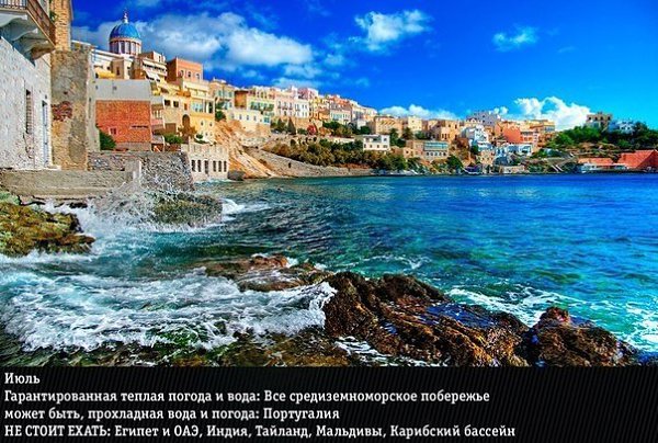 В каком месяце в какую страну лучше отправиться в отпуск? Не все страны одинаково хороши для отдыха ... - 7