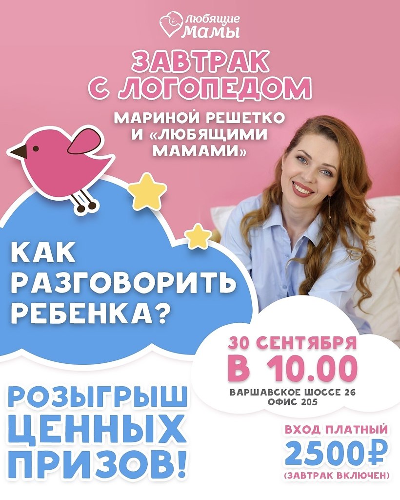 Дорогие любящие мамы, папы, бабушки и дедушки! Мы рады пригласить вас на первое оффлайн-мероприятие ...