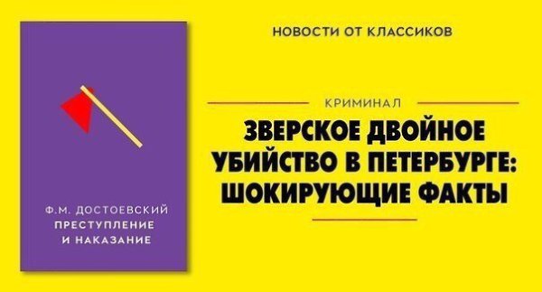 Если бы классики творили в наше время, то их книги рекламировали бы так: - 7
