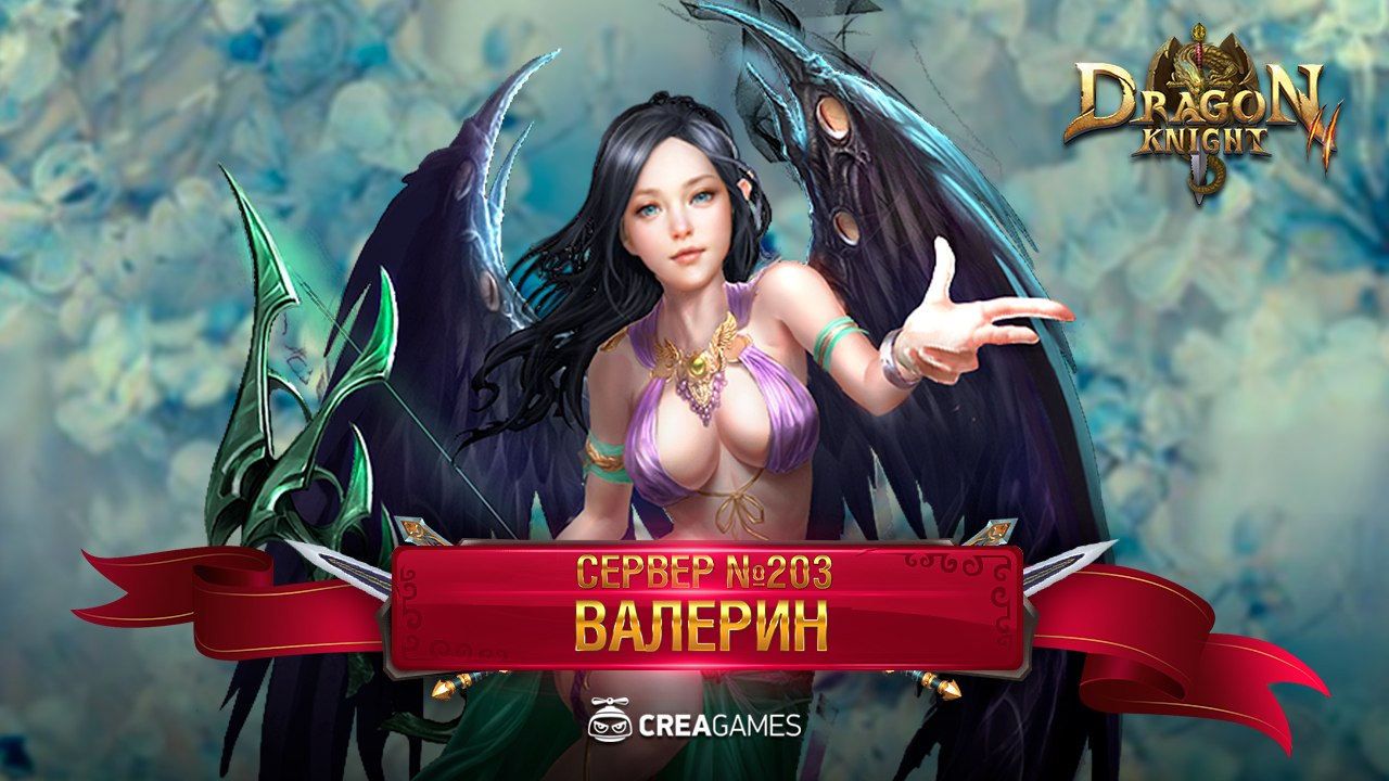 Креагеймс. Creagames. Dragon knight 2. Креагеймс драгон кнайт. Creagames.