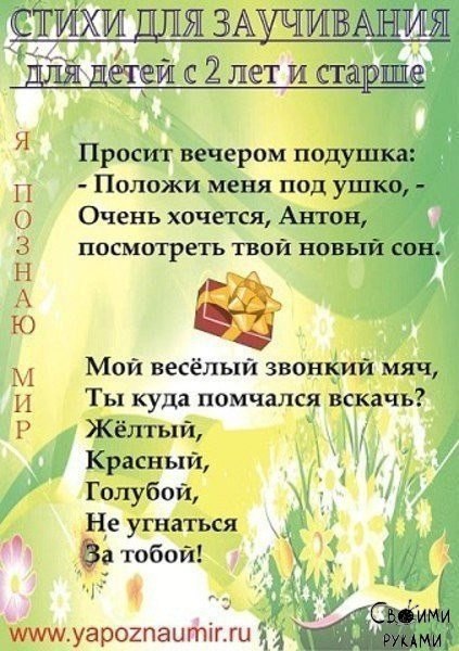 Стихи для заучивания, для детей с 2 лет и старше. Полезный тренажер.