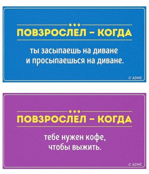 18 открыток о том, что мы повзрослели раз и навсегда: - 6