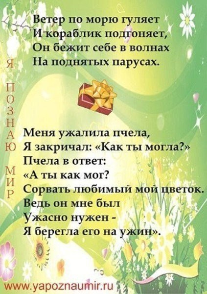 Стихи для заучивания, для детей с 2 лет и старше. Полезный тренажер. - 3