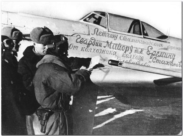 7 против 25.Это было 9 марта, капитан Ерёмин Борис Николаевич вел свою семерку истребителей Як-1. ... - 4