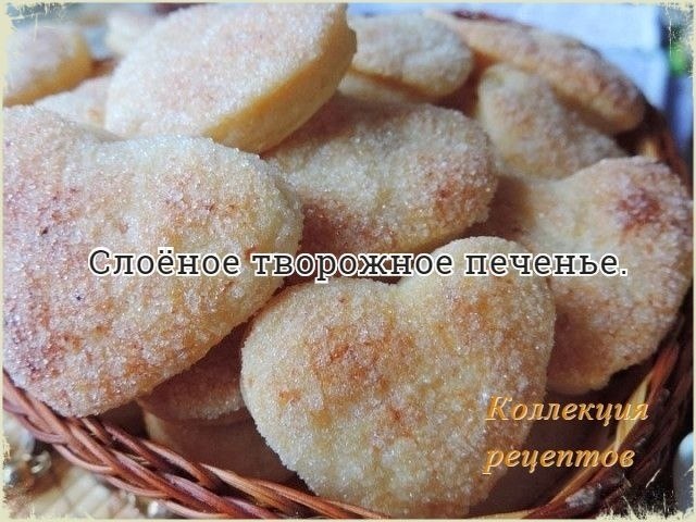 Быстро, вкусно, творожно! Творог мягкий — 350 г Сливочное масло (размягченное) —250 г Мука (просеять ...