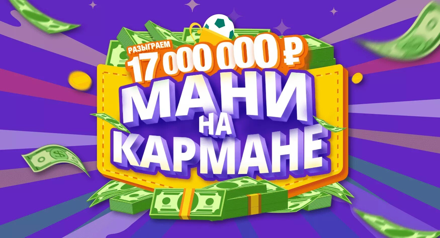 Я играю в «Мани на кармане» в приложении AliExpress. Присоединяйся и выигрывай! ...