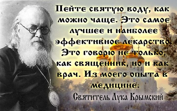 Известно много случаев избавления от недугов с помощью святой воды. Её целебных свойств не отрицает ...