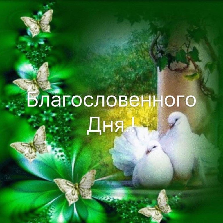 Открытки благословенного воскресенья