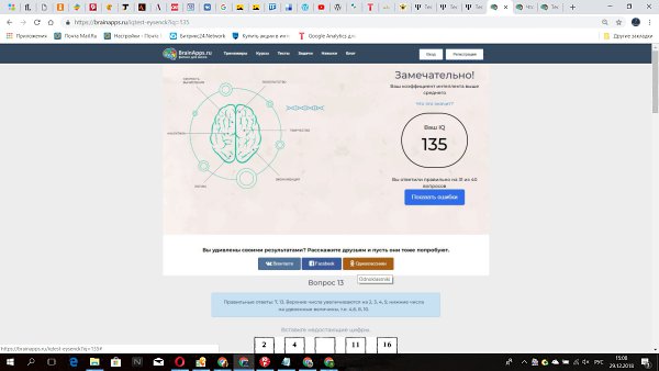 Результаты iq теста. BRAINAPPS тест IQ. BRAINAPPS IQ Test ответы. Ответы на тест IQ Brain apps. Тест на IQ Хайзенберга.