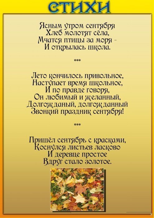 Стихотворение сентябрь 4 класс. Стихи про сентябрь. Стишки про сентябрь. Стих про сентябрь для детей. Стих про сентябрь короткий.