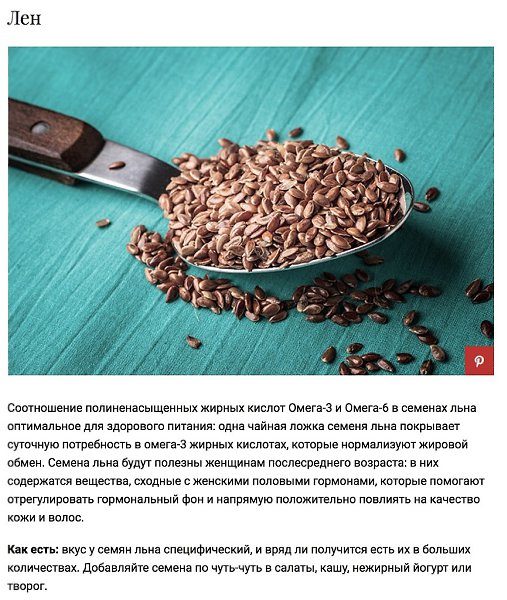 Топ-5 самых полезных семян, которые стоит добавить в рацион.Автор: www.marieclaire.ru#советы@ican - 5