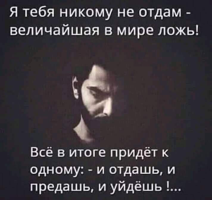 Никому не отдавал как умел радовал. Радоваться за других. Я тебя никому не отдам величайшая в мире ложь. Стих ты серьезна не по годам. Андерсен умел радоваться всему интересному.