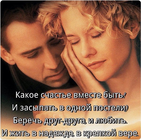 От любви до безумия пара шагов. Та же пара шагов от порока до власти. Счастье - это когда понимают ...