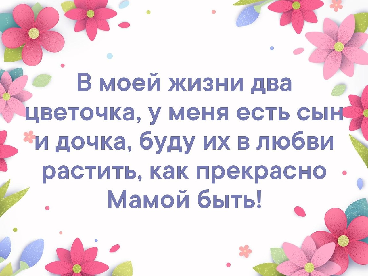 Скачать песню мы дочки и сыночки мы котики мы зайчики мы мамины цветочки