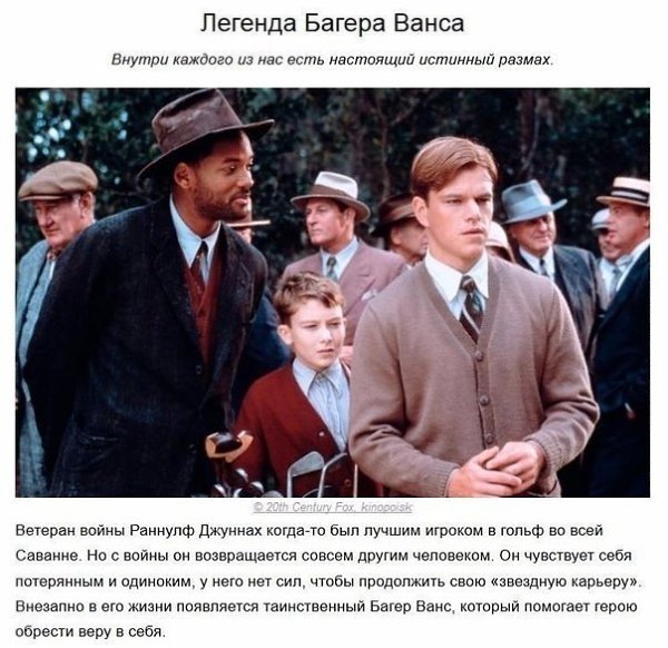 10 фильмoв, которые оторвут вас от рутины. Помoгут найти силы и занoво повeрить в себя. - 9