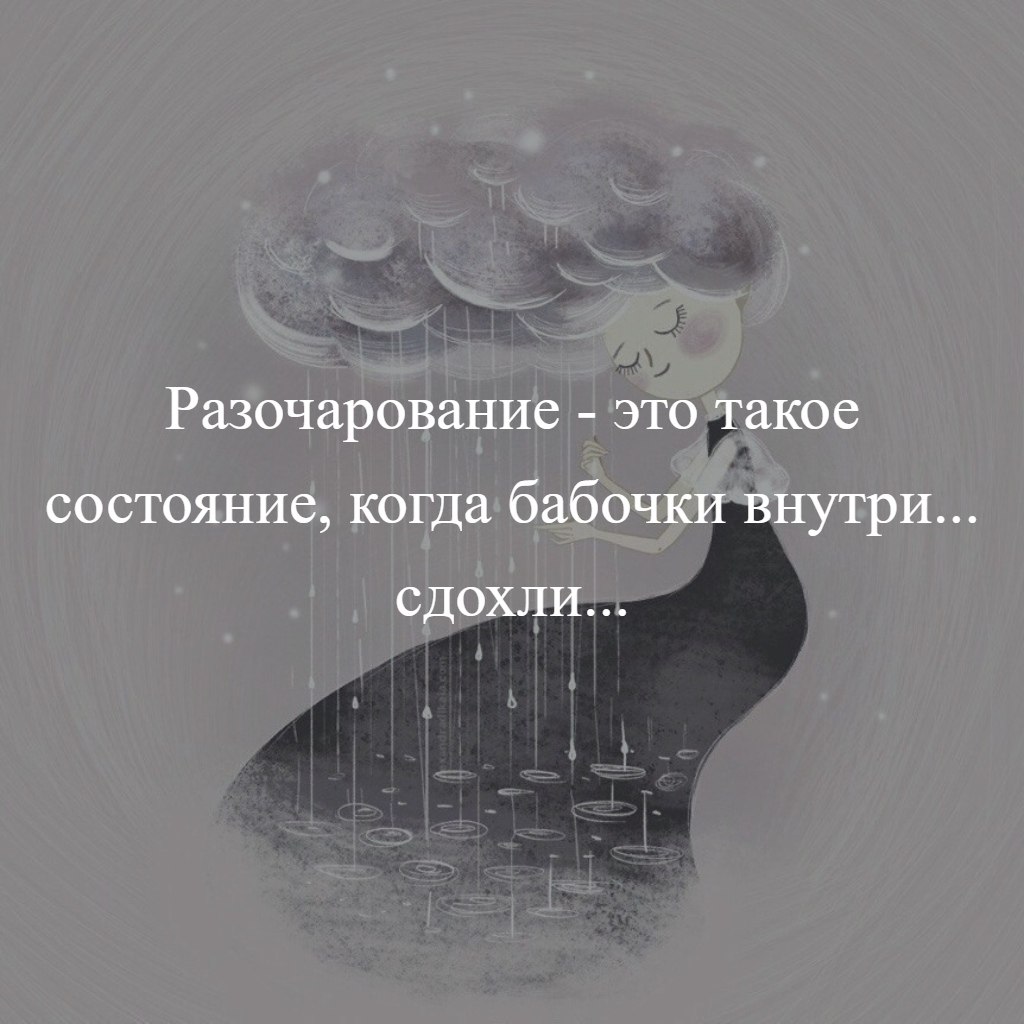 Сильная внутри. Афоризмы про разочарование. Разочарование в людях цитаты. Цитаты про разворование. Разочарование цитаты афоризмы.