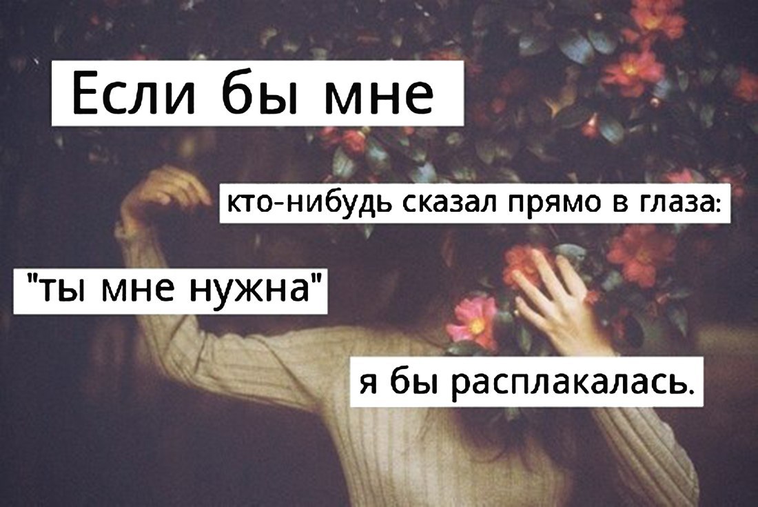 Кому нибудь нужна жизни. Кому я нужен. Если я тебе нужна. Я кому то нужен. Я тебе не нужна.