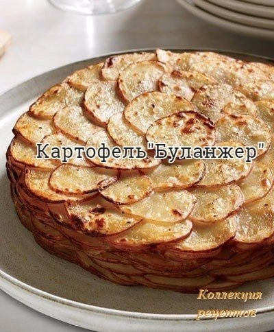 #овощи.- 1 кг картофеля- 2 головки репчатого лука- 60 г сливочного масла- 400 мл молока- соль- ...