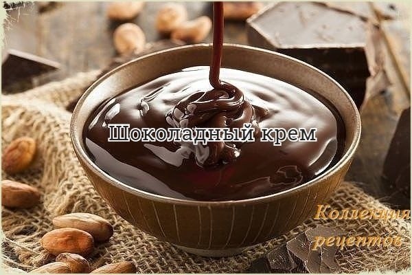Вкусный десерт! Пудра сахарная — 500 грамм; какао — 1 столовая ложка; масло сливочное — 120 грамм; ...
