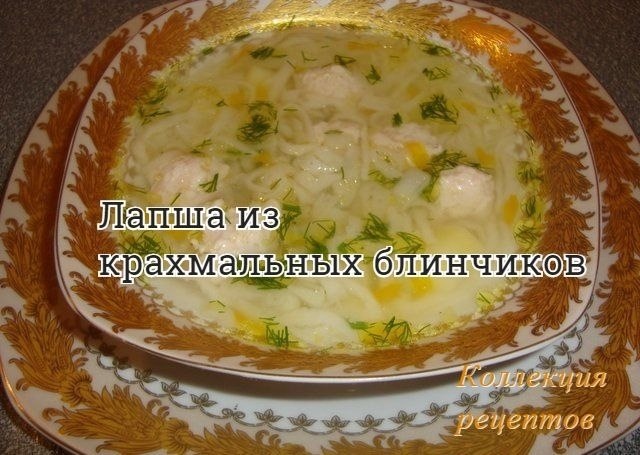 Необычный рецепт, но очень сытно и вкусно! Для лапши: 1 ст молока +1 ст воды(можно одну воду) 1 яйцо ...